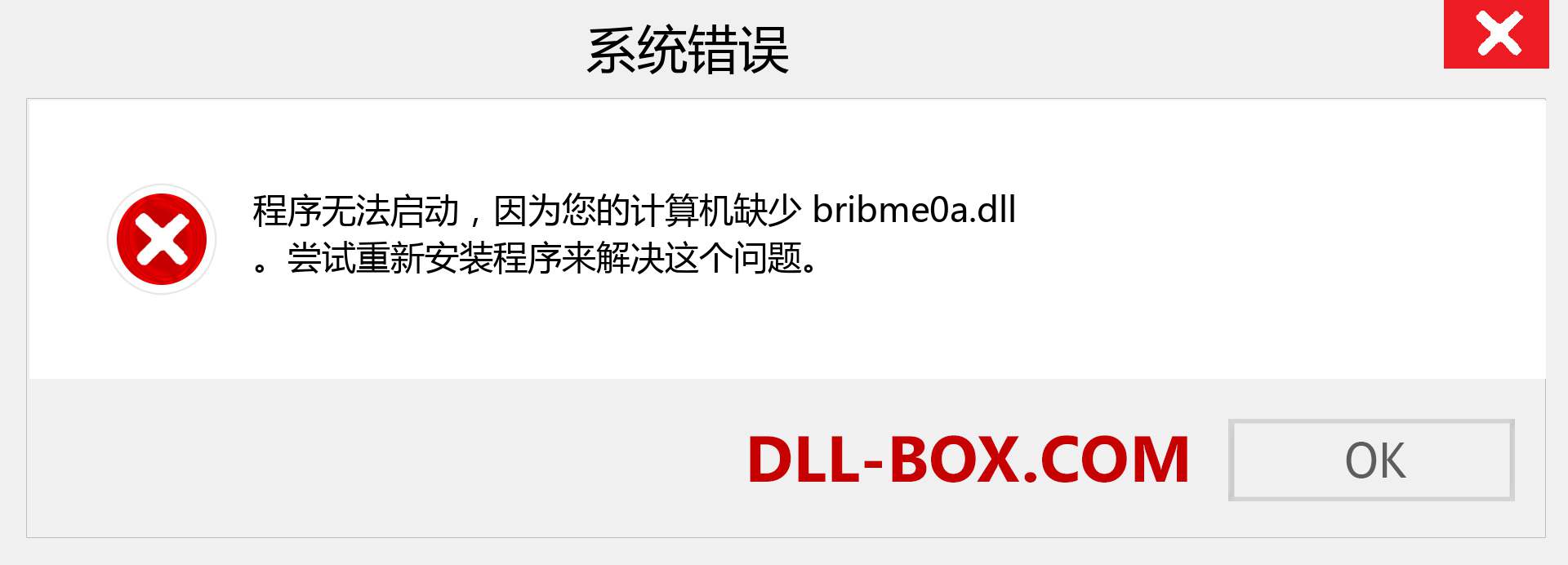 bribme0a.dll 文件丢失？。 适用于 Windows 7、8、10 的下载 - 修复 Windows、照片、图像上的 bribme0a dll 丢失错误